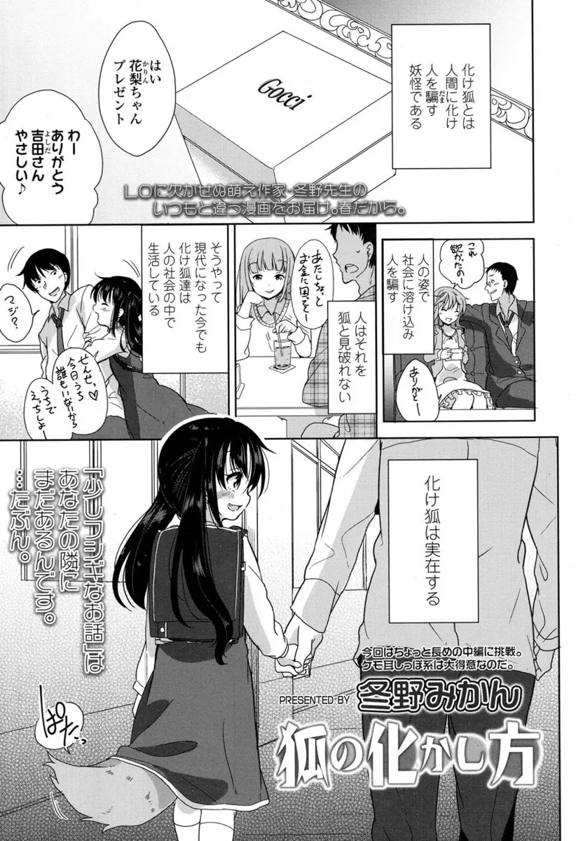 【エロ漫画】つるぺたロリな狐娘の化け学練習に付き合うお兄さん。人外きつきつぷにあなマンコで青姦エッチをする事になり、狐ロリの処女マンコでお別れの中出しエッチをする