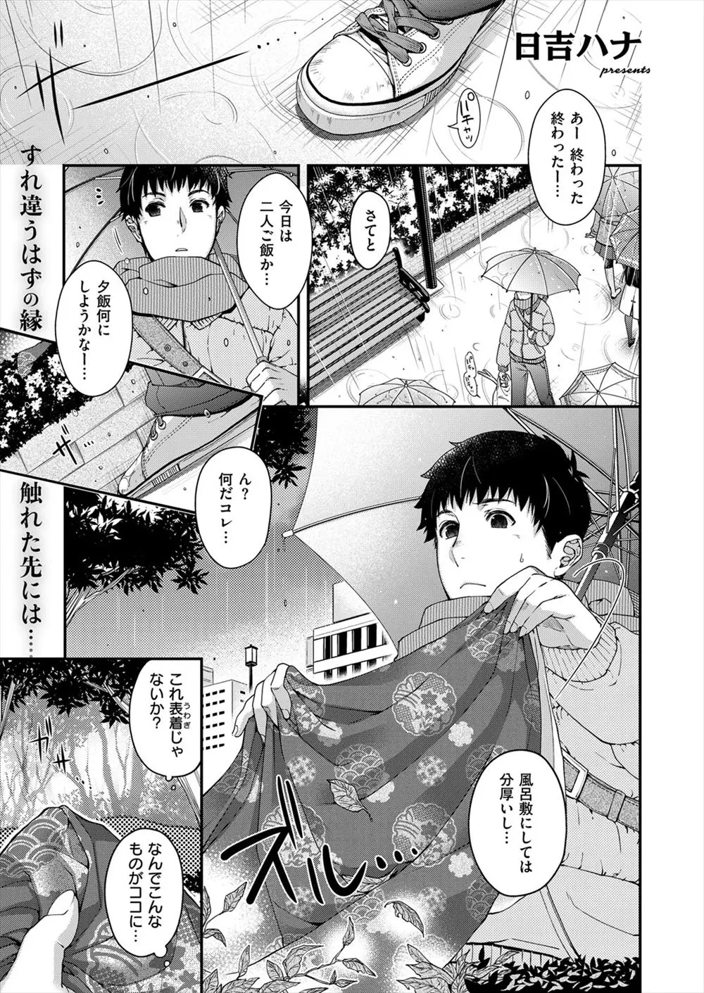 【エロ漫画】着物来た神様に似た巨乳娘が倒れていたので、介抱してあげる。何やら勘違いされてフェラチオをされる彼は、バニーな神様の陰毛マンコで中出しセックスをするのだ