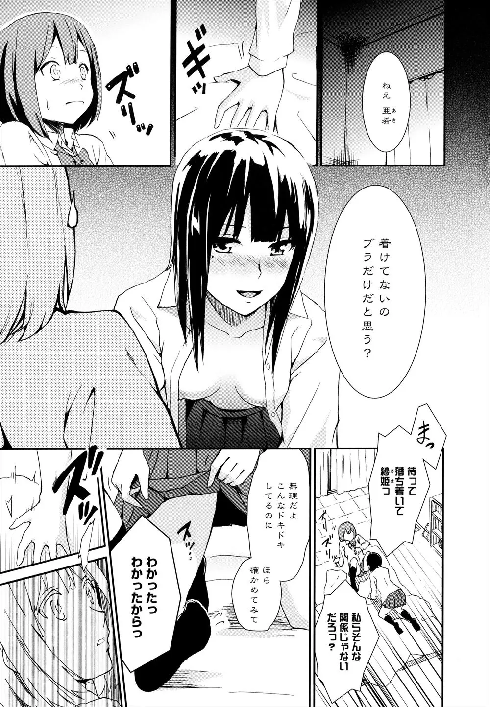 【エロ漫画】幼馴染とレズエッチを妄想しておマンコを濡らすJK。押し倒されたまま寝ているだけなのに、キスをして、ノーブラノーパンの彼女に誘惑され、手マンで愛し合う