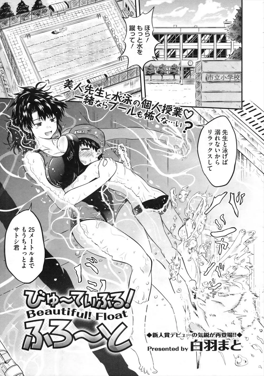 【エロ漫画】ショタコン女教師が生徒とマンツーマンで水泳の授業。悪戯で無知なショタに69をしたら、勃起したのでパイズリフェラで扱いて、ショタチンコで陰毛マンコをイかされる