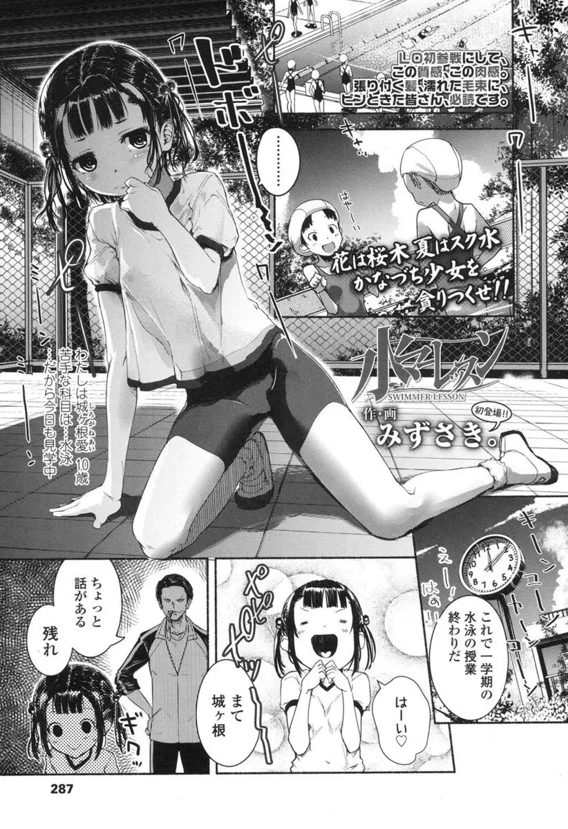 【エロ漫画】水泳をさぼっていたJSロリが変態教師に特別授業を受けさせられる。乳首を弄られパイパンマンコをクンニされちゃう彼女は、フェラチオを覚えて無知なパイパンマンコにもいっぱい中出しされるのだ