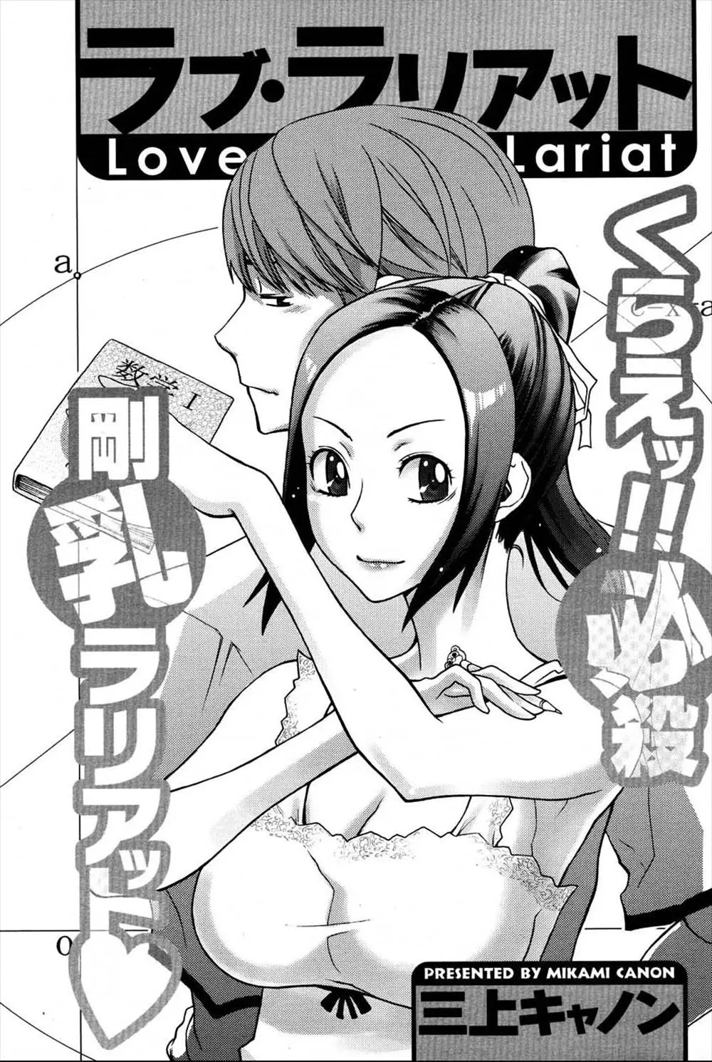 【エロ漫画】幼馴染の巨乳JDに勉強を見て貰う浪人生。でもそのおっぱいに夢中になって告白した彼は、彼女を押し倒しそのおっぱいを揉んで、陰毛マンコにおちんちんをハメて中出しセックスをしてしまうのだ