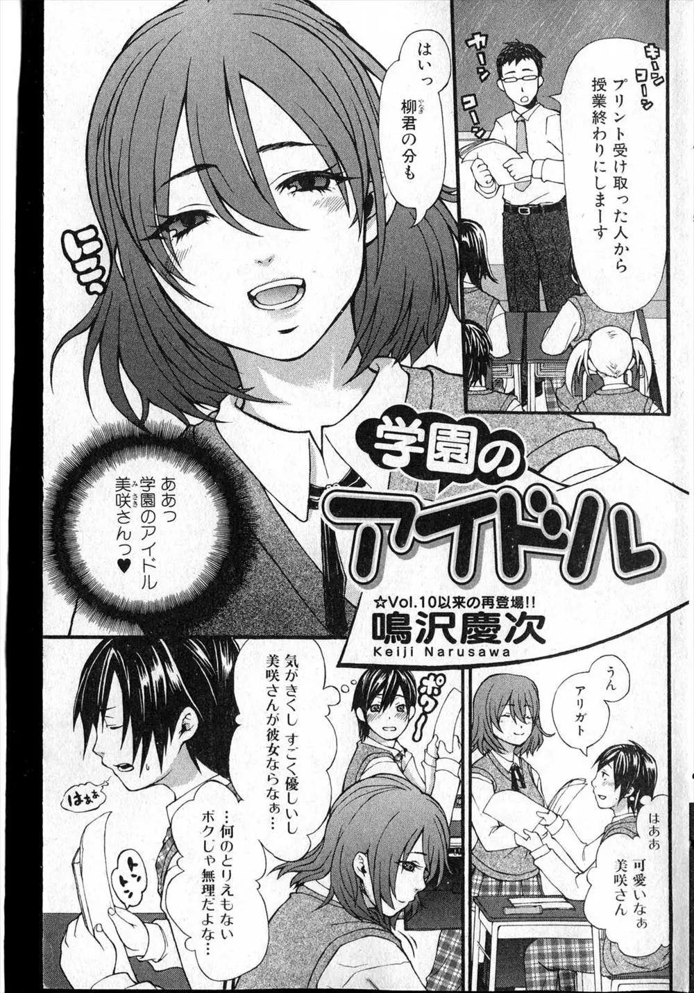 【エロ漫画】片思いの学園のアイドルが不良たちにレイプされそうになっていた所を助けた男は助けてくれたお礼にとイチャラブセックスする事に！？すでに愛液を垂れ流すまんこをクンニしチンポを挿入すると騎乗位セックスでお尻の穴を責めながら憧れの彼女の処女を頂いちゃう！