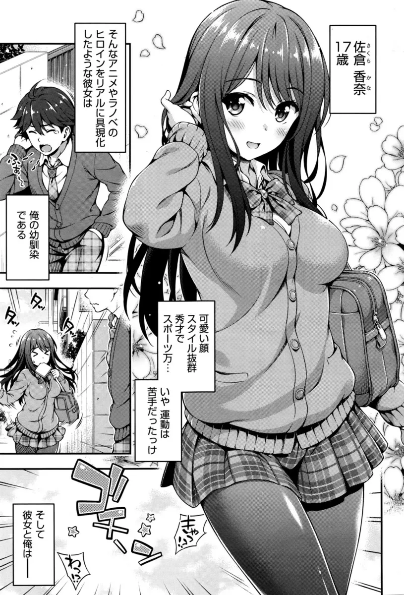 【エロ漫画】幼馴染の巨乳JKとのラブコメ的ラッキースケベイベントで勃起したちんこを扱く彼。オナニーで賢者モードになりたかったけどそれを見られた。本当は好きなのに我慢していたのがバレて、パイズリフェラでちんこを扱かれ、パイパン処女マンコに遂に中出ししちゃう