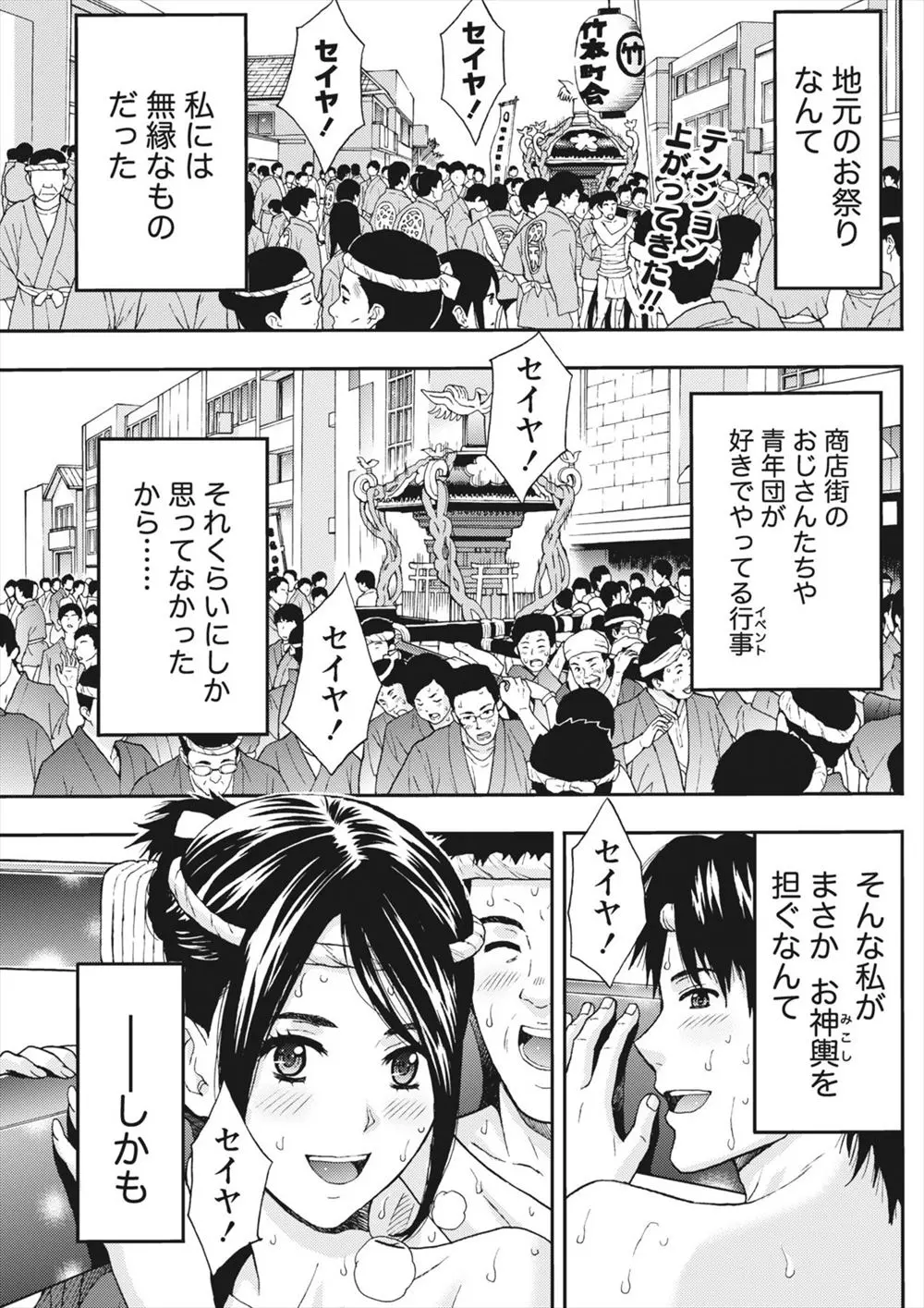 【エロ漫画】都会から田舎へと戻って来た彼女は、祭の為に褌を締めて神輿を担ぐ。そして子どもの頃大好きだった幼馴染のお兄ちゃんと話していると、なんだかエッチがしたくなって、彼と秘密の交わりを♡