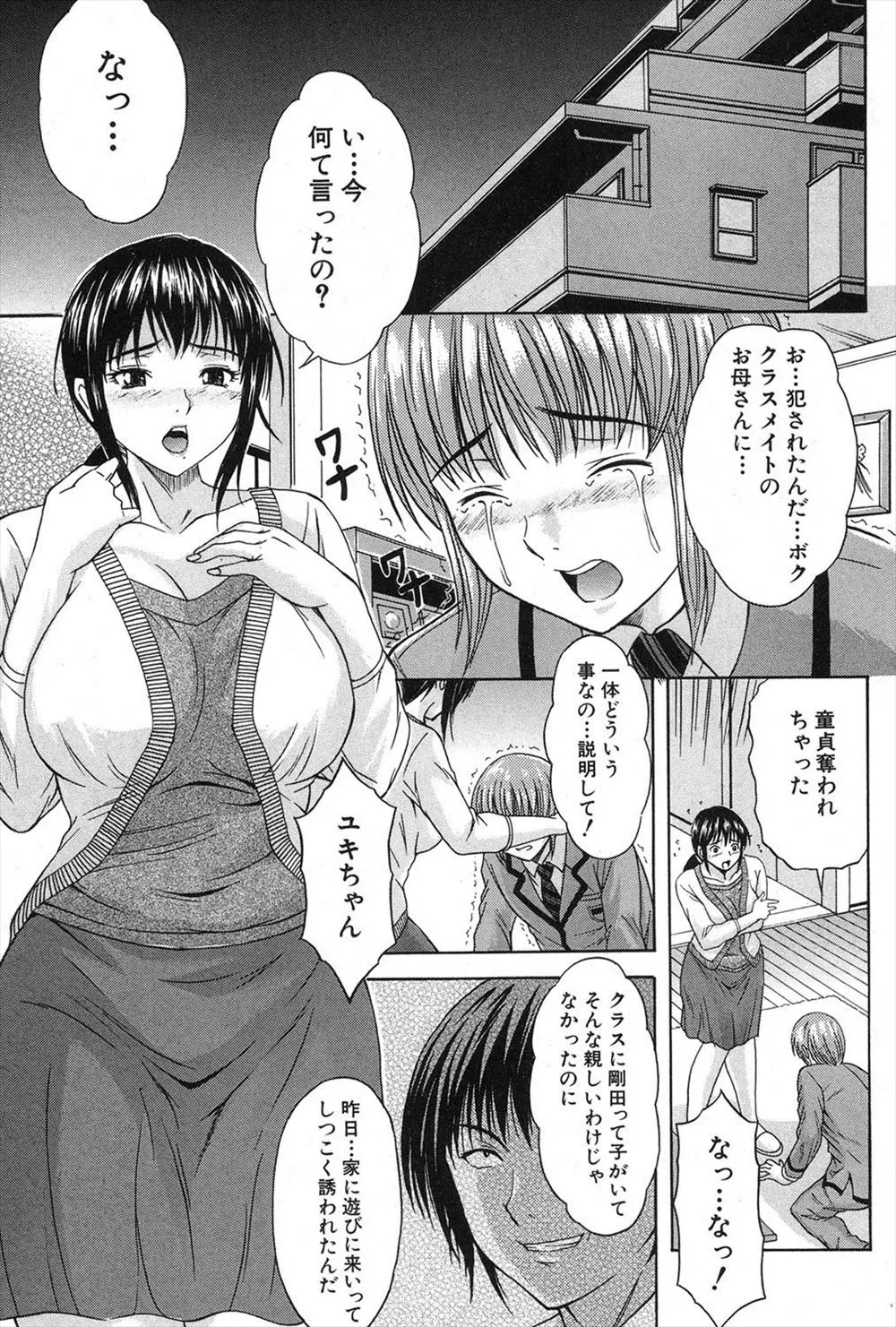 【エロ漫画】クラスメイトの母親に逆レイプされ童貞を奪われた息子はハメ撮り写真まで撮られてしまう！そんな息子にフェラからの正常位で近親相姦セックスした母親は、クラスメイトの男子の所に行くと巨根と絶倫セックスで堕とされ肉便器にされる！