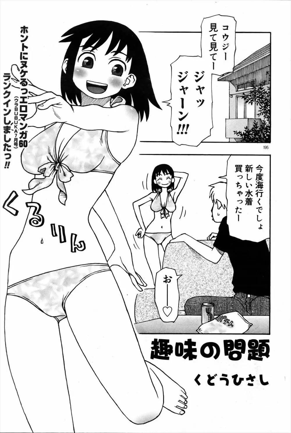 【エロ漫画】水着の彼女とエッチがしたかったので、スクール水着を着て貰ってコスプレえっち。おっぱいを揉んで陰毛マンコを手マンして、おちんちんをフェラチオして貰い変態趣味で彼女と中出しエッチをするのだ