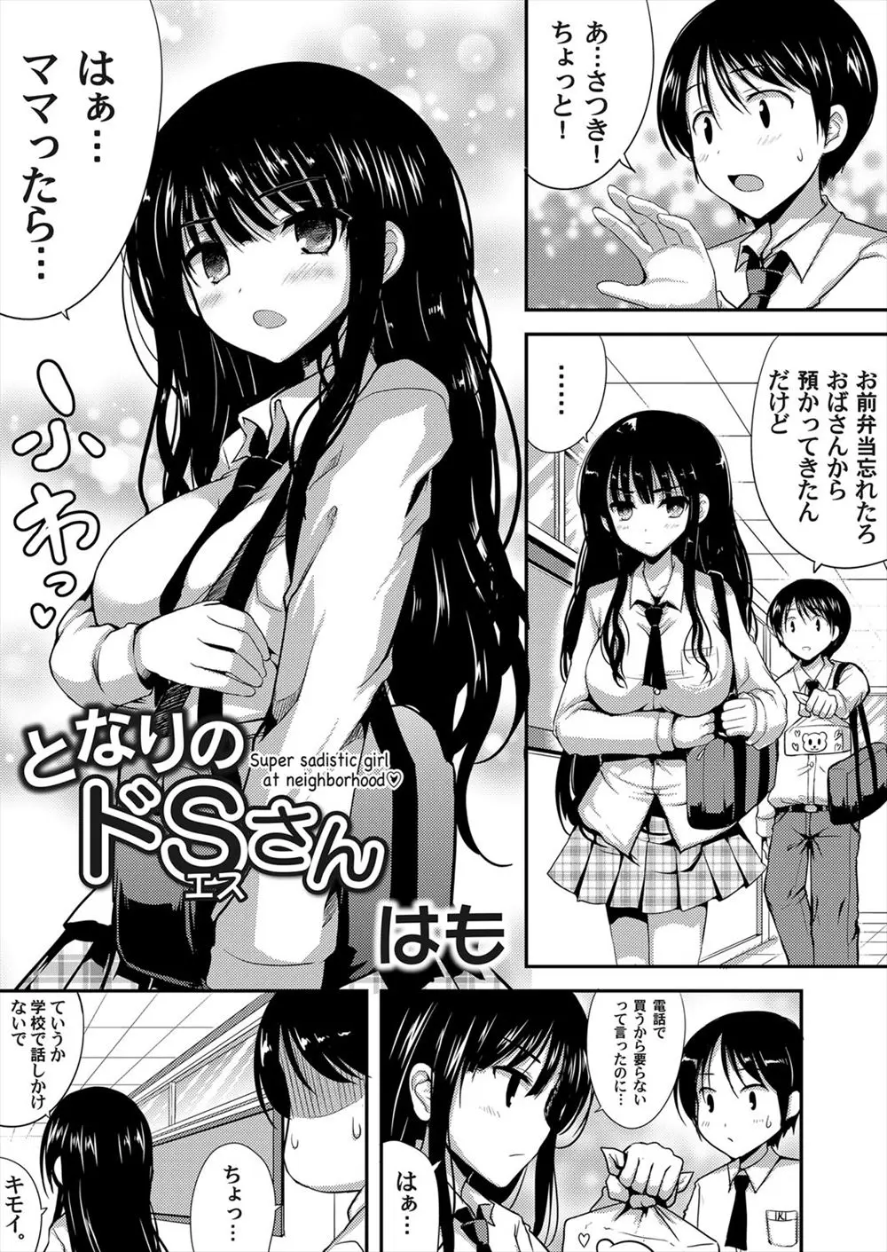 【エロ漫画】お隣のドSな幼馴染のシャツでオナニーしていたのがバレて、足コキでお仕置きされる男の子。JKパンツを咥えさせられ、幼馴染マンコにおちんちんをハメて中出しだ