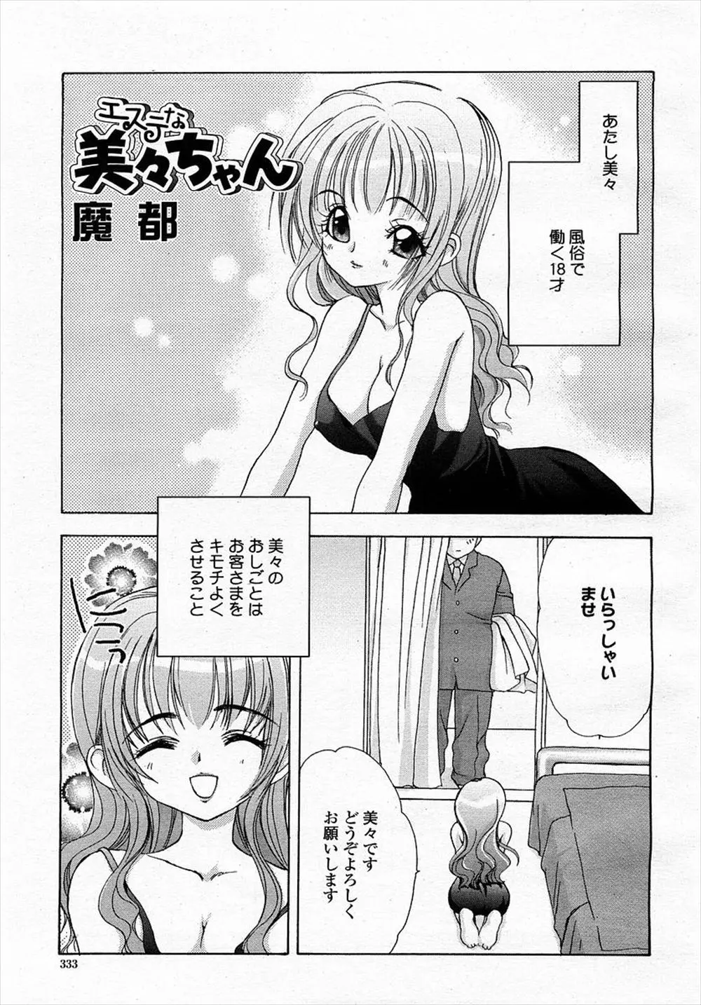 【エロ漫画】風俗で働くJKは、お客さんのリクエストに応えてローション手コキや乳首舐め、フェラチオご奉仕や69でクンニまでさせてくれる。それどころか、ビッチマンコでのセックスもありだぞ