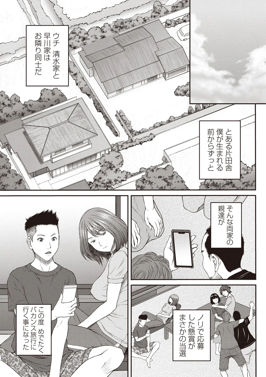 【エロ漫画】幼馴染のお姉ちゃんが旅行先で水着を脱ぐ。彼におっぱいや陰毛マンコを見せつける彼女に勃起が止まらず、フェラチオやパイズリで扱かれて陰毛マンコで青姦セックス