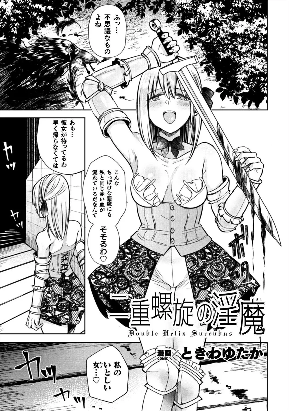 【エロ漫画】母親の愛情を知らずに育ったデビルハンターが一目惚れしたサキュバスに大量のクスリを飲ませて発情させ、クリちんぽに逆レイプする！