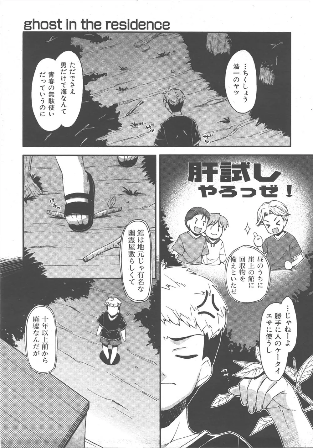 【エロ漫画】肝試しに廃墟に来た男はそこで水着姿の幽霊と遭遇する！幽霊だと信じずに後ろから巨乳おっぱいを揉み手マンをすると潮吹きでイってしまいトロトロになったまんこにバックで挿入しイチャラブセックスで精子をぶっかける！