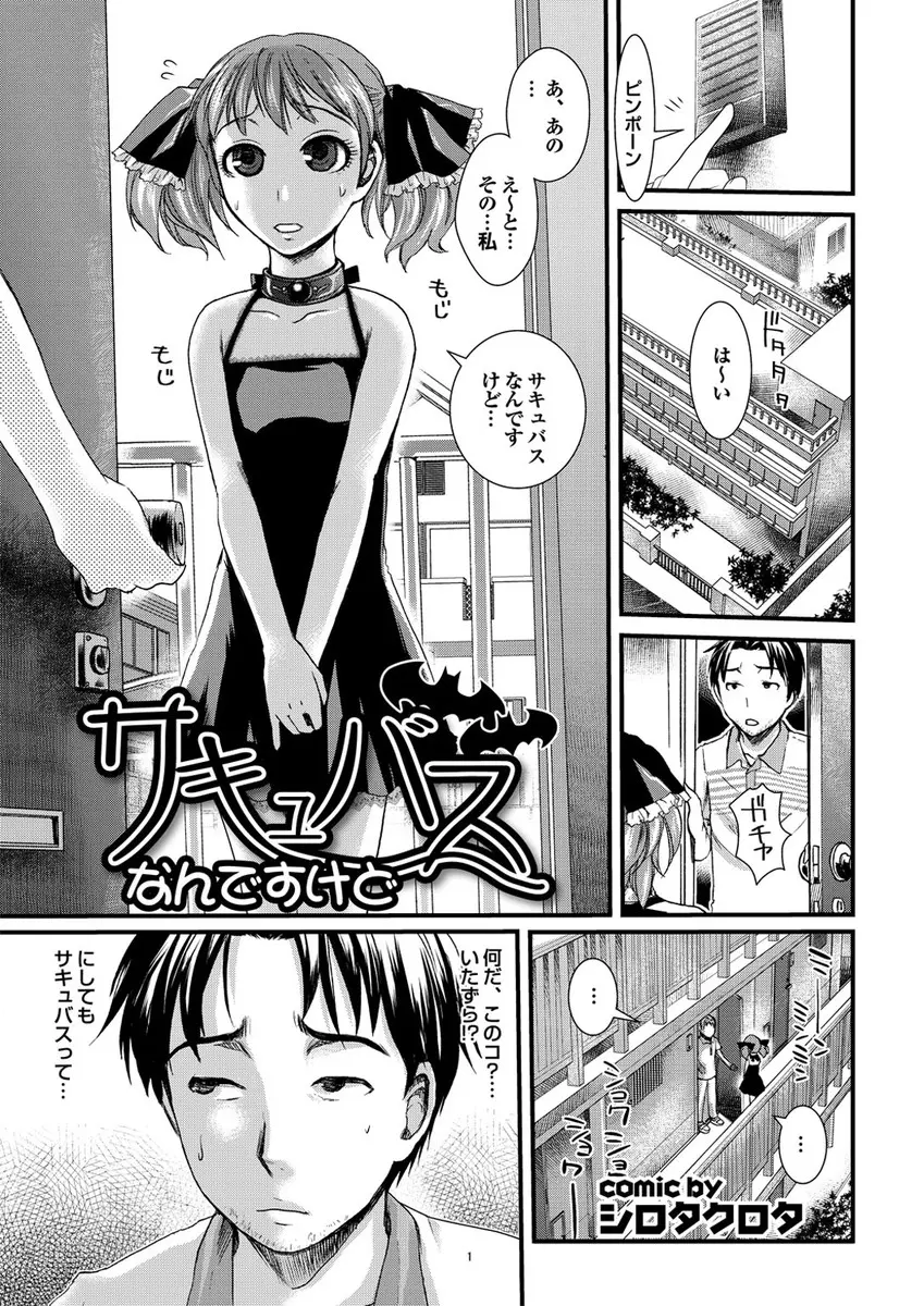 【エロ漫画】自称サキュバスの貧乳ロリがやって来て、手コキやフェラチオをしてくれる。けどあまりに下手なのでパイズリを教え、本当にサキュバスだった彼女と騎乗位セックス