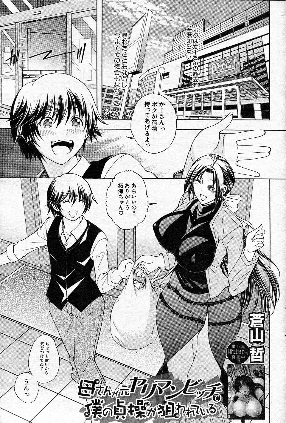 【エロ漫画】事故でヤリマンビッチだった頃の記憶が戻った爆乳の母親が、可愛い息子を逆レイプ。欲情して雌の疼きが止まらず、遂に近親相姦で筆おろしをする事に。陰毛マンコにおチンコを咥え、アヘ顔ダブルピースでイキまくり