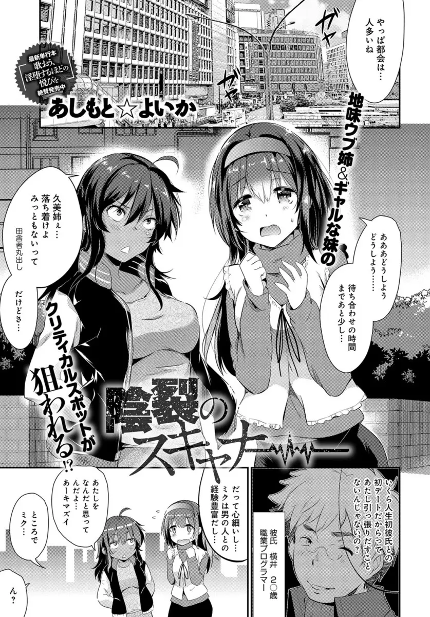 【エロ漫画】巨乳の姉妹がアプリの影響で男達にレイプされちゃう。乳首やクリトリスをタッチしてポイントを貰えるゲームらしく、美人姉妹が青姦レイプされ、淫乱ビッチな妹と処女な姉が、フェラチオやアナルファックもされながら乱交セックス