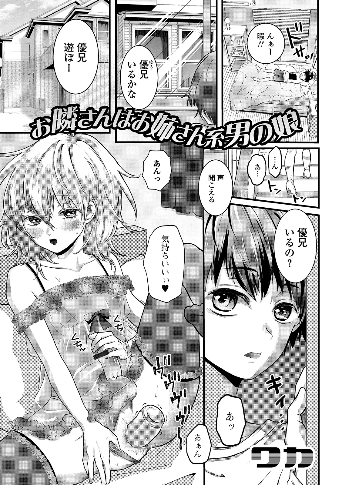 【エロ漫画】お隣の仲良しなお兄ちゃんが女装オナニーをしていた。ディルドを使ってアナルを弄り、オナニーをしちゃう変態お兄ちゃんに押し倒され、ショタちんこで射精しちゃう