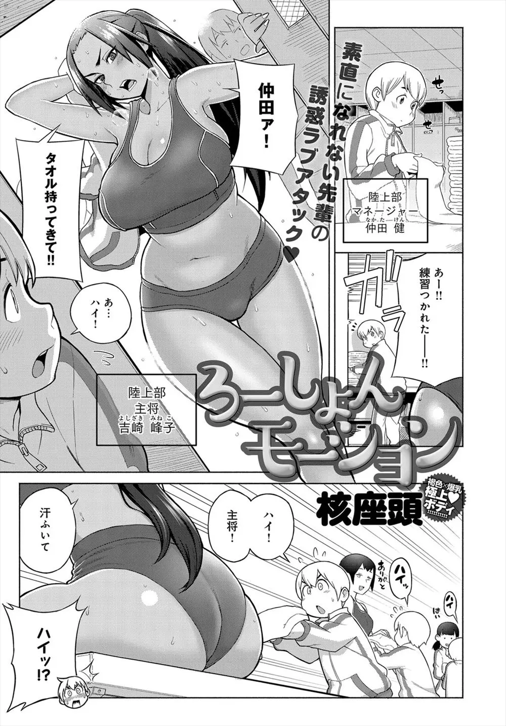 【エロ漫画】男勝りな陸上部の爆乳JKな先輩は、マネージャーを誘惑するためマイクロビキニでアピール。やっと想いに気付いて貰い、陰毛マンコに中出しされておねショタエッチ