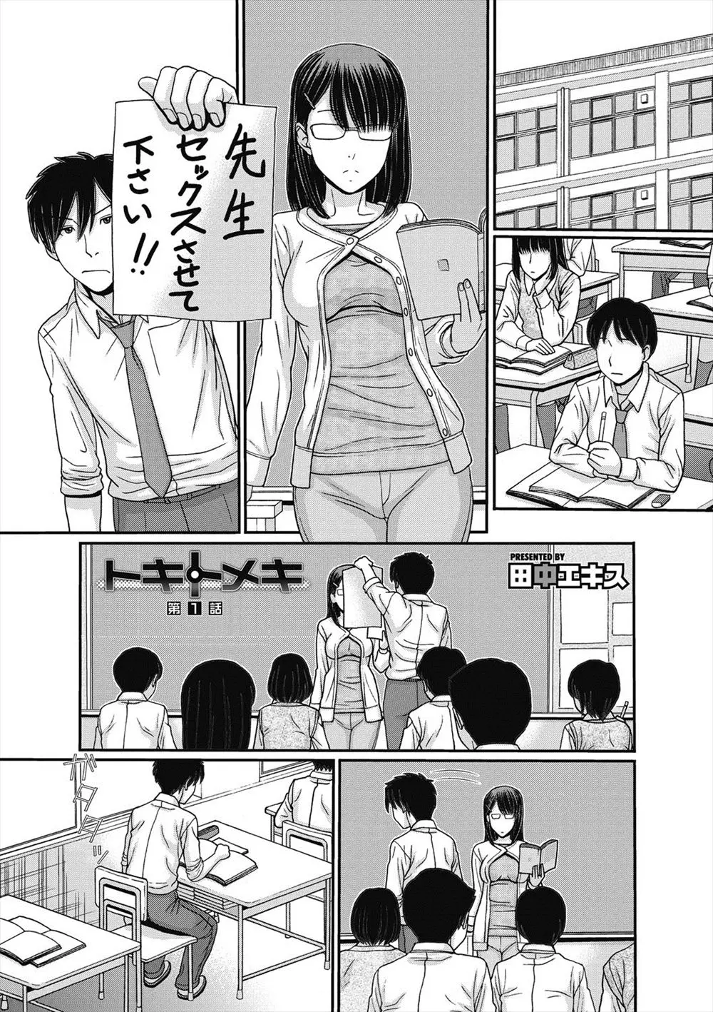 【エロ漫画】時間を停止させるスイッチで可愛いJKに悪戯をする男の子。最初はスカートをめくってお尻を堪能するだけだったが、暴走した彼は彼女の陰毛マンコまで見てしまい。そのまま勃起チンコを擦りつけ、マンズリで射精するのだけど…