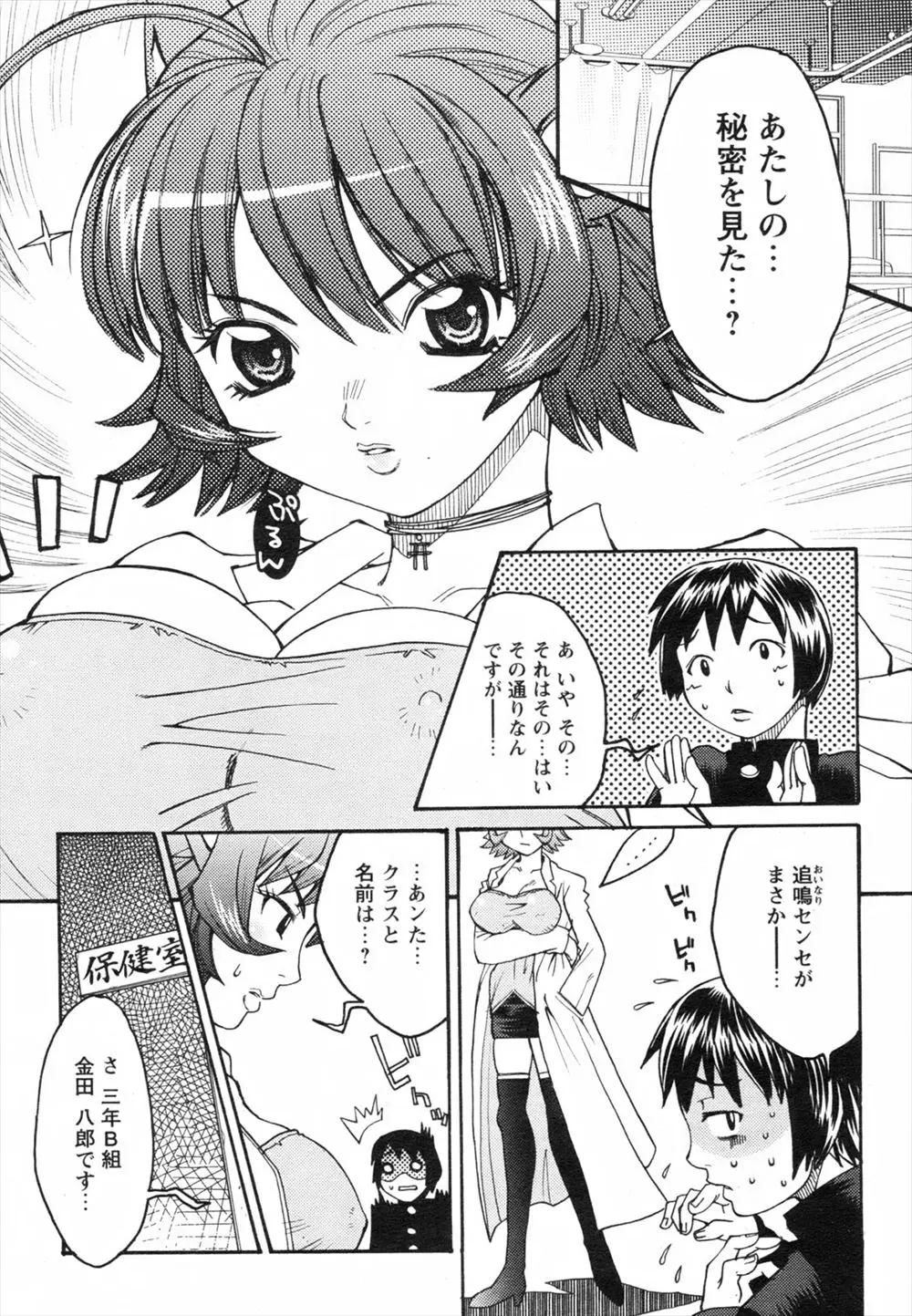 【エロ漫画】実は狐だった巨乳女教師の正体を知った彼が彼女に押し倒され、おちんちんをフェラチオされたり手コキで勃起が止まらず、その陰毛マンコにおちんちんをハメて、中出しセックスをするのだけど…