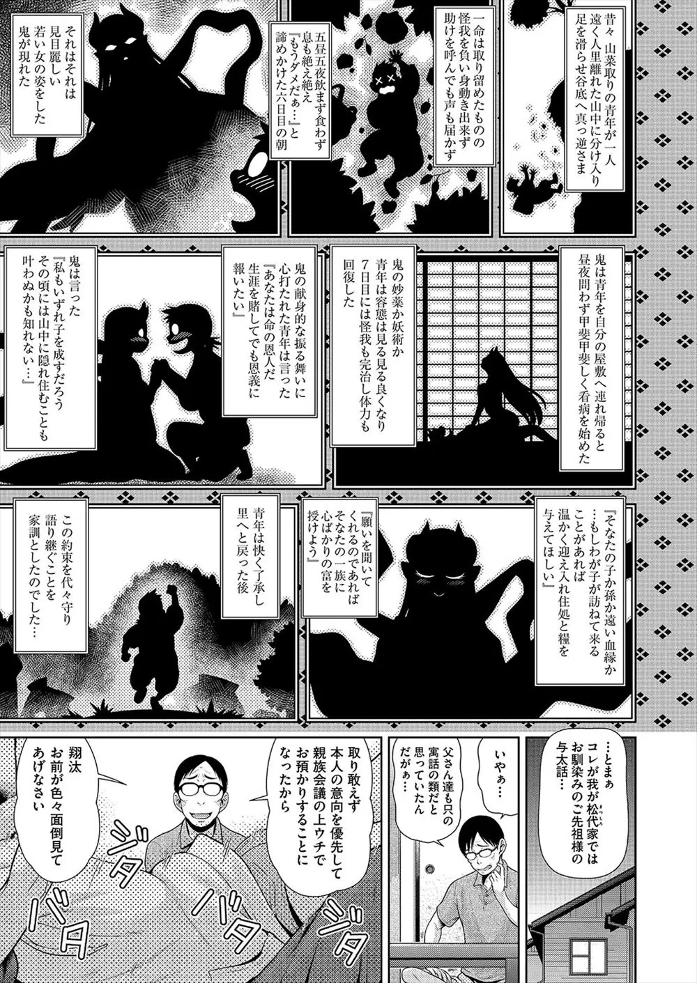 【エロ漫画】先祖の遺言で鬼娘の夫になるのだが、相手は鬼じゃなくサキュバスだった。巨乳で可愛い田舎の幼馴染は淫乱ビッチな人外娘で、おちんちんをフェラチオされてパイパンマンコで中出しセックスをする