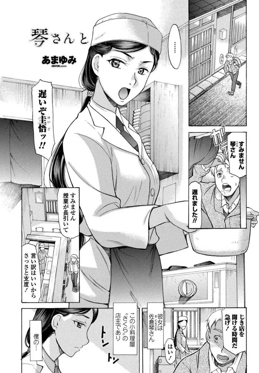 【エロ漫画】小料理店の女将の元で修行する大学生は、実は彼女の夫で。店が閉まると店長からしおらしい人妻の顔になる彼女。そのセクシーな下着と、露わになったおっぱいに夢中になってラブラブエッチ。その可愛すぎる年上陰毛マンコに中出ししちゃう