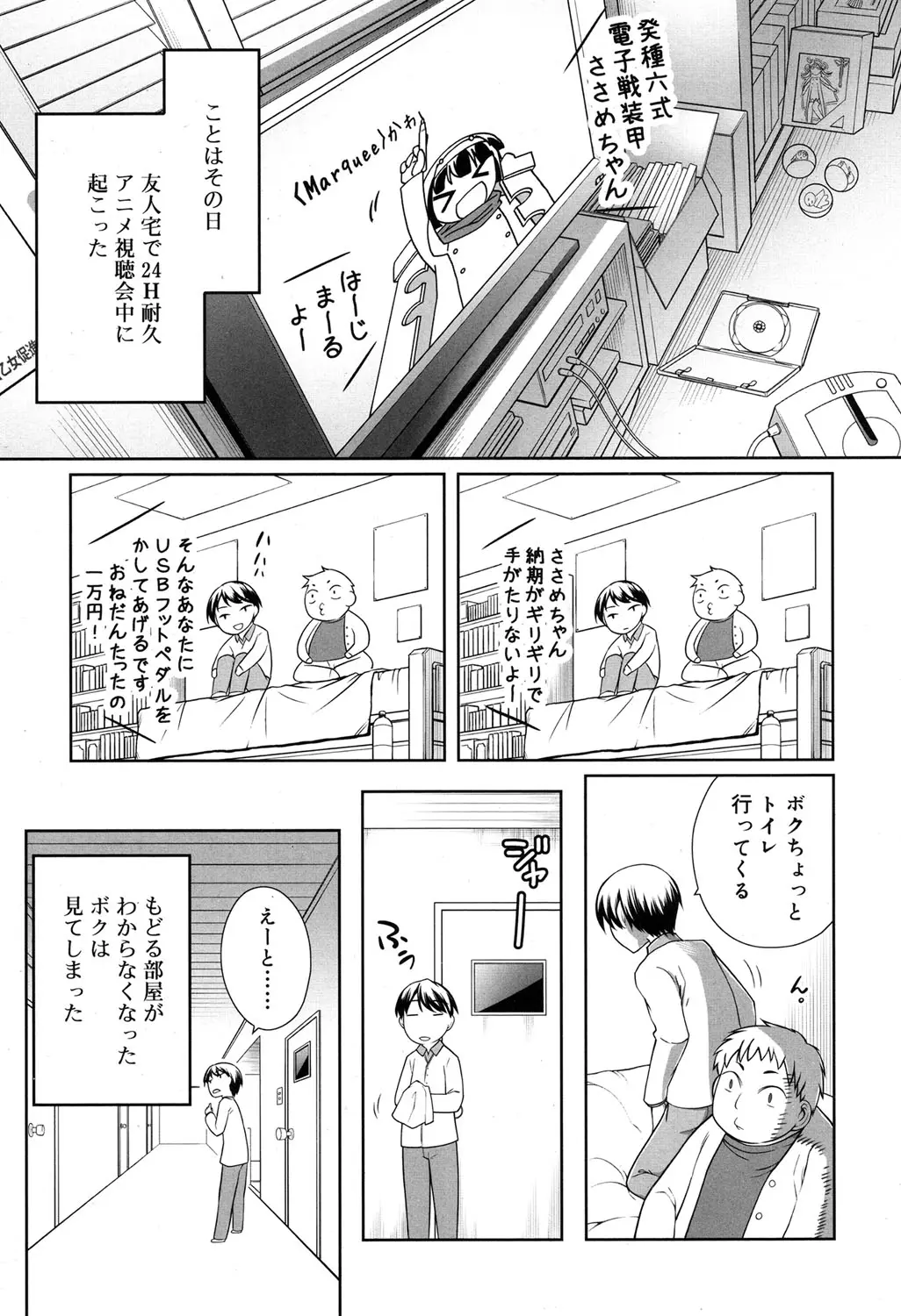 【エロ漫画】友達の妹のオナニーを見ちゃった彼は、眼鏡JCのオナニーをお手伝い。手マンだけじゃなくおっぱいに触れるだけでイくようになった彼女と、パイパンマンコでセックスだ