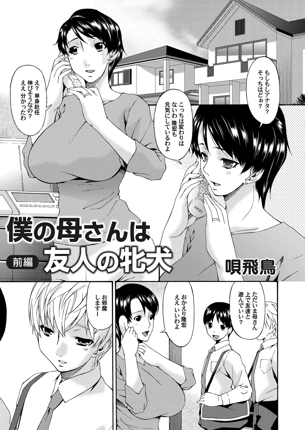 【エロ漫画】睡眠薬で眠らせ友達の母親をNTR。巨乳熟女は陰毛マンコに無理矢理中出しをされて、うんちをお漏らししながらスカトロ絶頂でアヘ顔を晒し、年下男子の虜になる