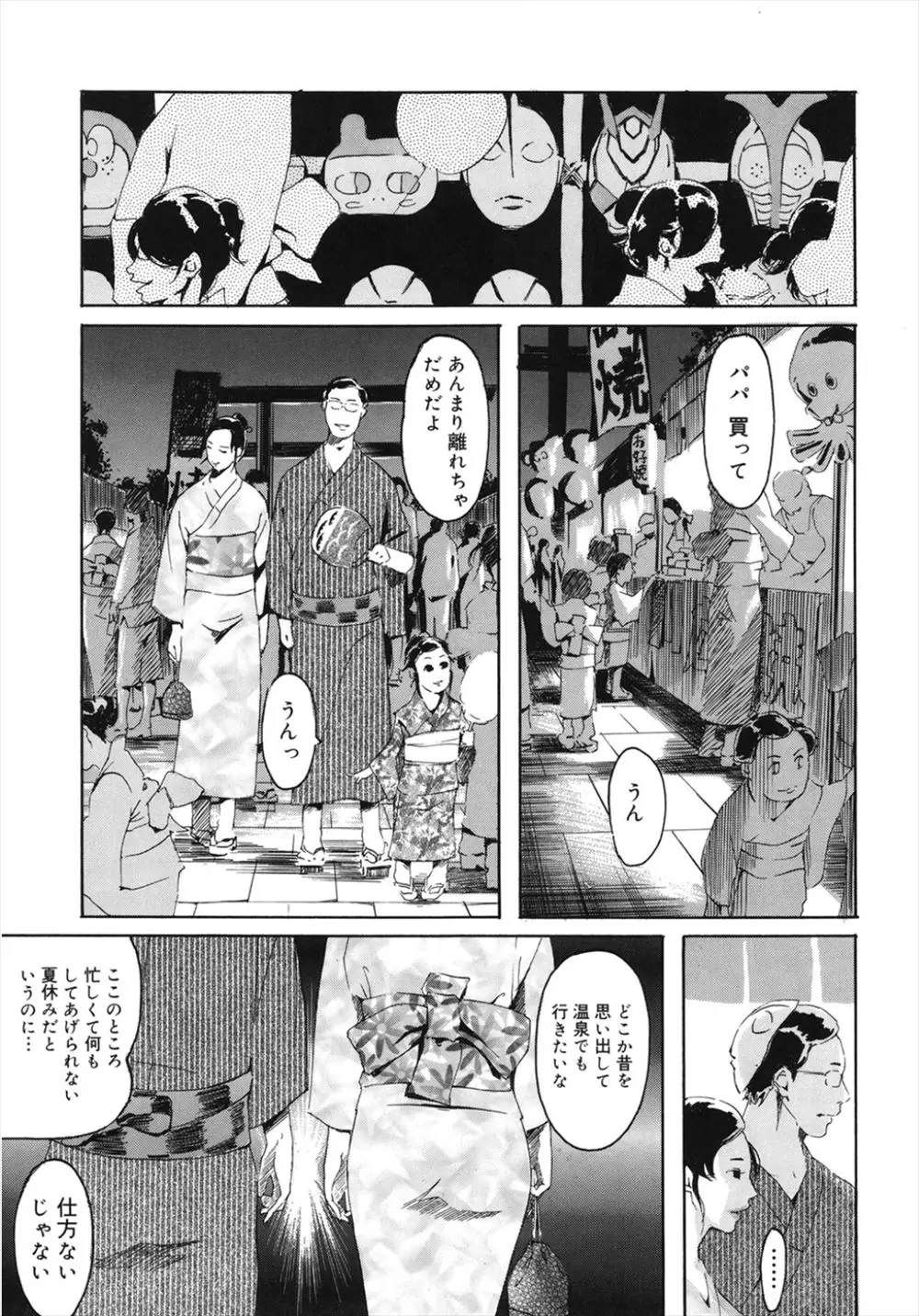 【エロ漫画】夏祭りに旦那と娘と出かけていた浴衣姿の美人人妻が、欲求不満な身体を集団痴漢にまさぐられて悶絶し二穴中出しレイプされる！