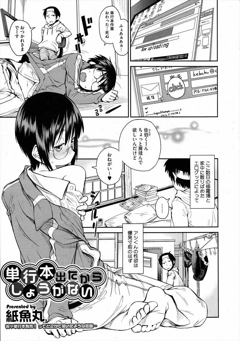 【エロ漫画】エロ漫画家のお姉さんとお風呂で生パコセックス。原稿が終わった後の休憩でおちんちんをフェラチオや手コキで扱かれて、パイパンマンコに中出しをしちゃうのだ