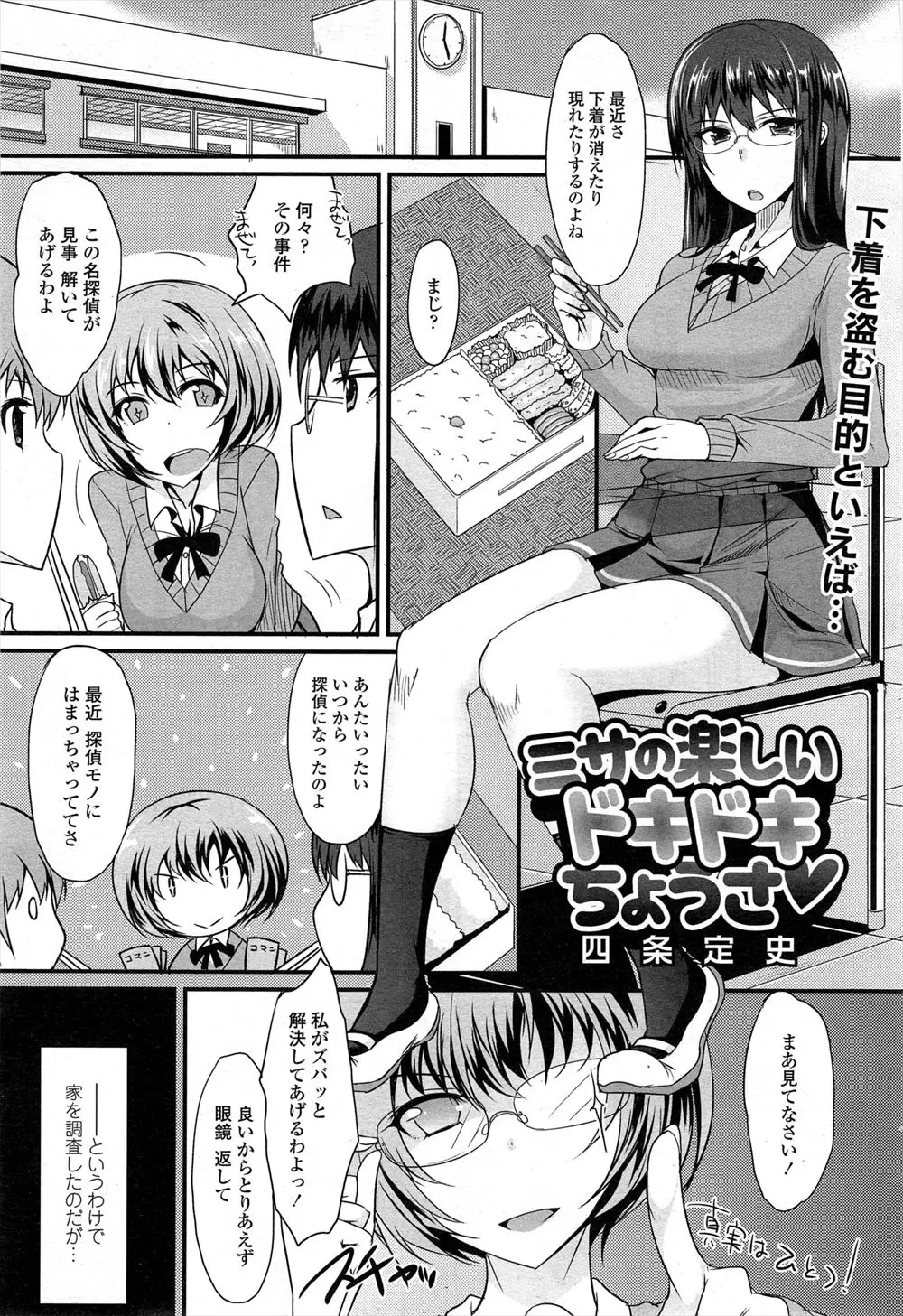 【エロ漫画】下着ドロの犯人は弟で姉の下着をオカズにオナニーしていました…。友人の巨乳女子校生がムラムラして誘惑して筆おろしさせる！ついでに姉も乱入させ3Pイチャラブ近親相姦中出しえっちをさせることに！