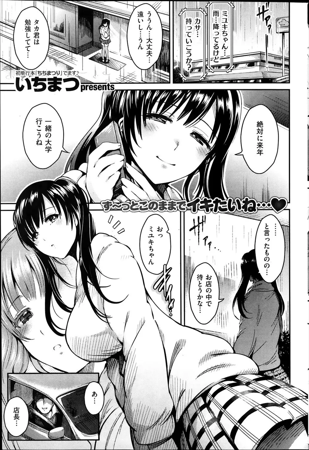 【エロ漫画】バイト先の飲み会で飲みすぎてしまった巨乳JKは店長と肉体関係になってしまう！彼氏に内緒にして欲しいとお願いするとパイズリさせられてしまい、フェラをしながらの手マンでトロ顔になるとNTRセックスしちゃう！