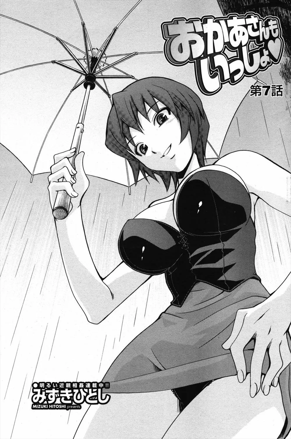 【エロ漫画】雨宿りをしていた所にやって来た彼女の母親がフェラで誘惑してきた！巨乳でのパイズリで精液を搾り取られると、お返しにクンニと同時の指マンでおしっこを放出するとバックで挿入し青姦中出しセックス！