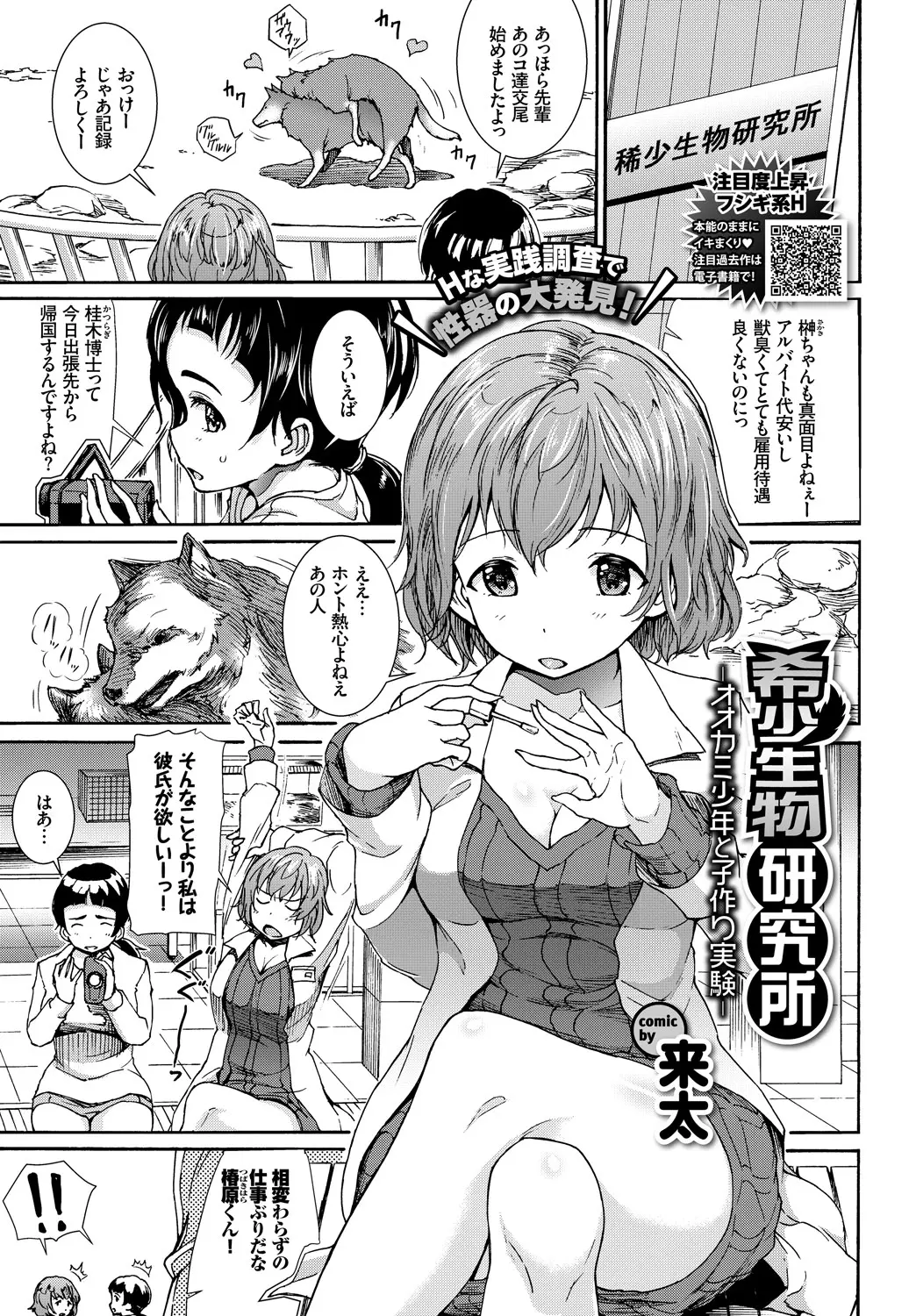 【エロ漫画】ケモショタオオカミくんにおマンコを開いて交尾の実験。巨乳娘がビキニとケモ耳を着けて、異種姦オオカミチンコにメロメロになりみんなで種付けハーレムエッチ