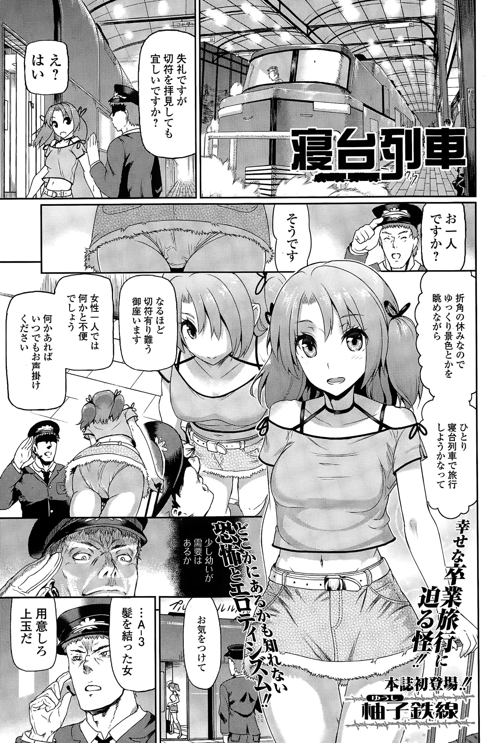 【エロ漫画】高級列車で一人旅をしていた娘が薬で眠らされ、目を覚ますとレイプされていた。パイパンに中出しされてアナルファックでお尻を犯され、肉便器旅行に変わっちゃう