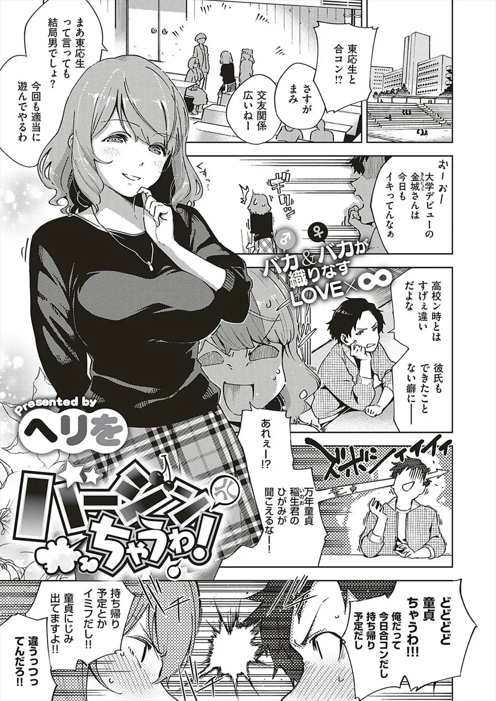 【エロ漫画】ツンデレJDと男の子が処女と童貞を確かめる為ラブホテルに。勢いのままおっぱいや陰毛マンコを見せて、おチンポをフェラチオし、中出しセックスで愛し合っちゃう