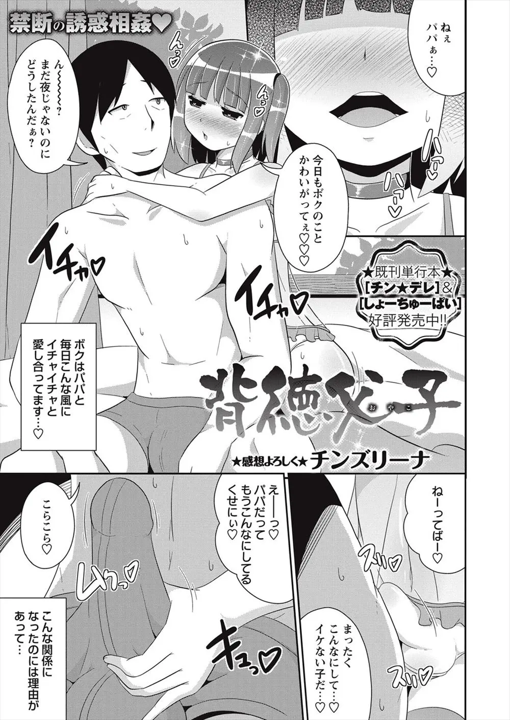 【エロ漫画】ママが死んでからふさぎ込んでいるパパを元気づけるため女物のスケスケ下着をはいて父親に迫りホモ近親相姦をして父親を慰める男の娘！