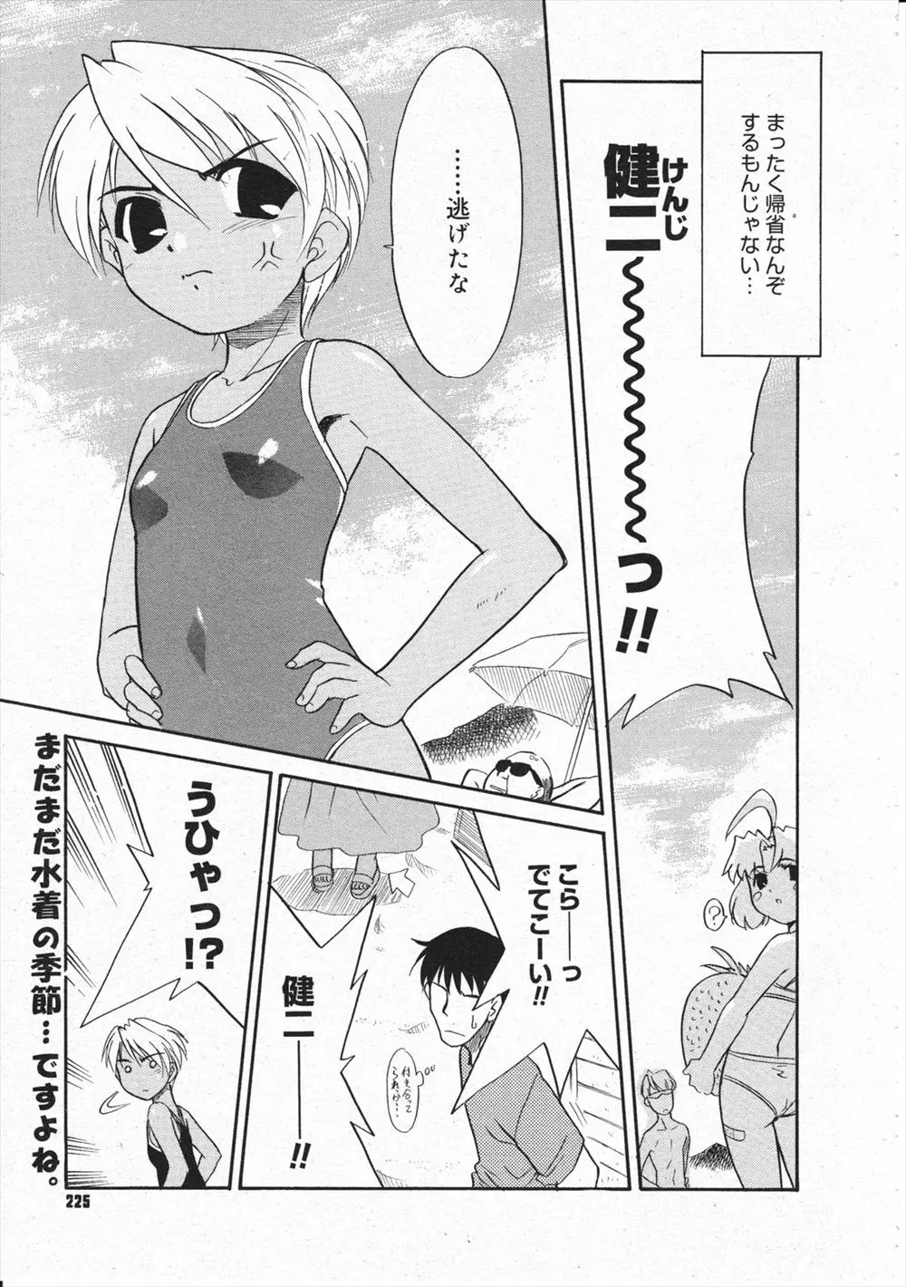 【エロ漫画】初恋のお姉さんの娘と一緒にお風呂に入っていたらチンポを咥えこんできた！？キスをし日焼けの後も眩しいロリまんをを弄りクンニで十分に濡らすと正常位で挿入し処女喪失セックス！