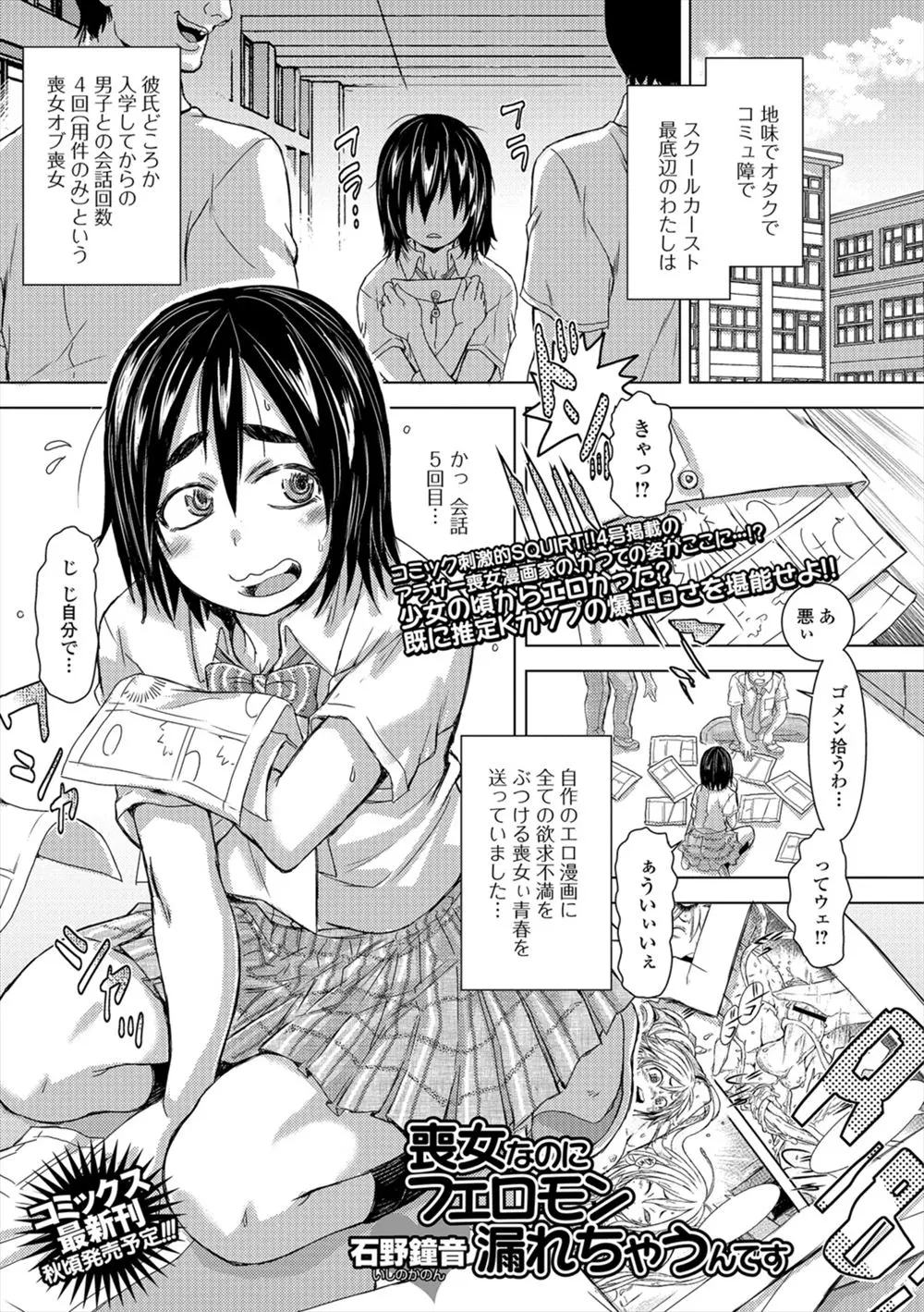 【エロ漫画】くっさいオタクJKが男子の下着を漁っていたのがバレ、腋マンコや陰毛マンコの匂いを嗅がれて3Pセックス。フェラチオでぶっかけされてアナルや処女を奪われる