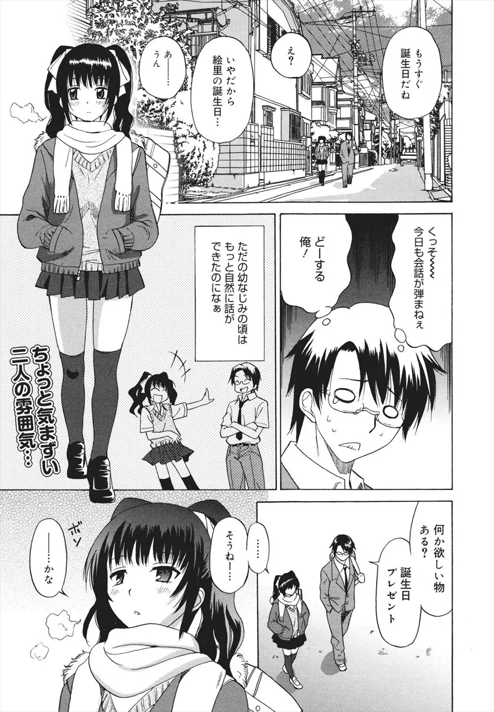 【エロ漫画】幼馴染のJK彼女が誕生日に触手でイキたいというので、本当に作った変態努力家男子。聞き間違えとは知らず本気を出して、パイパンマンコでラブラブエッチをする