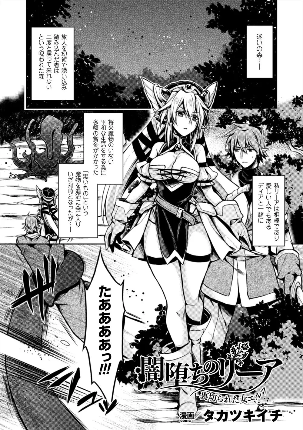 【エロ漫画】魔物退治に来た巨乳エルフの女剣士は恋人に逃げられ触手に拘束されてしまう！凌辱されヤミ落ちしたエルフは助けに来た恋人をフェラと騎乗位セックスで精液を搾り取り逆レイプ！