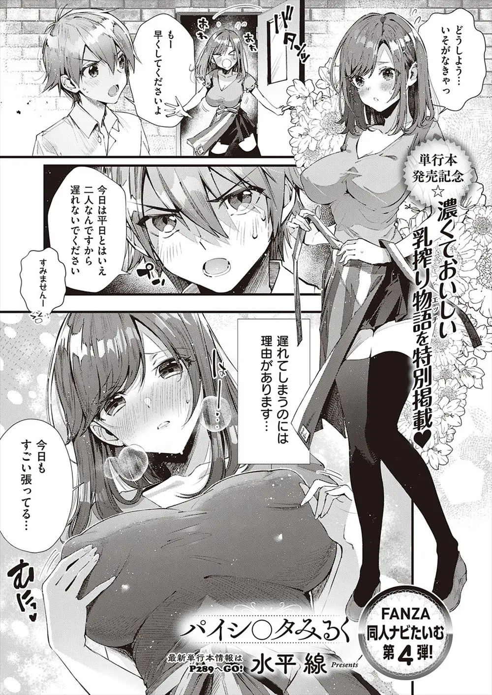 【エロ漫画】バイト先で母乳が出る体質がバレてしまった巨乳美少女が年下の先輩に搾乳してもらい、かわりに授乳手コキから中出しセックスしてしまったｗ