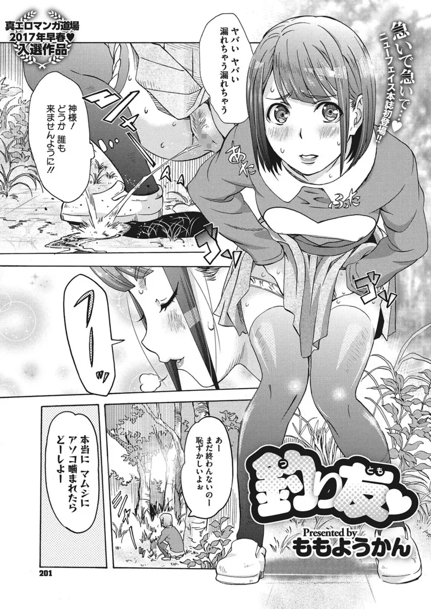 【エロ漫画】彼氏と釣りデートしに来た女の子。催したので陰毛マンコを露出しておしっこをしていたのだが、彼氏チンコと間違えて目の前のおちんこをフェラしちゃった。間違ったお仕置きに知らない彼におしっこマンコをクンニされ、青姦セックスで中出しされてしまう