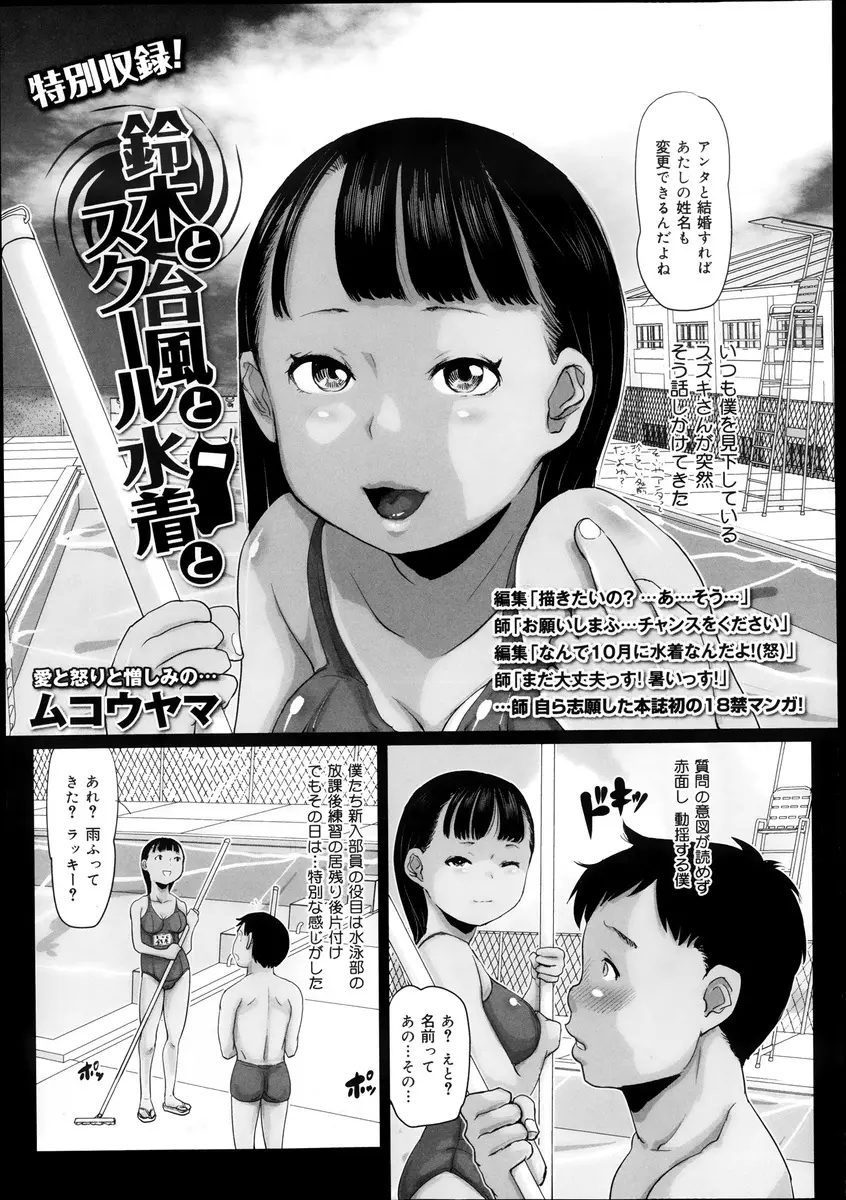 【エロ漫画】ちょっと巨乳でおませなクラスメイトに誘惑されて、スクール水着の彼女とプールサイドでセックスをしちゃう。パイパンマンコをクンニしながら69で童貞チンコをフェラチオされて、パイズリまでしてくれる彼女のロリマンコにおちんちんをハメお漏らしするほど中出しだ