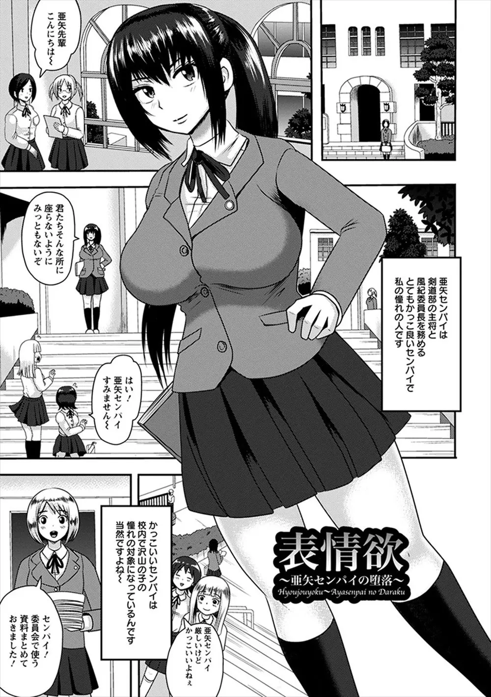 【エロ漫画】かっこよくてみんなのあこがれの巨乳風紀委員長の違う顔を見たくて、不良たちをそそのかして集団レイプさせマゾ豚化させてしまうJK！