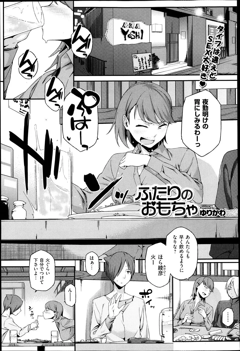 【エロ漫画】タイプの違う双子と3Pする巨乳ナース。兄貴が拘束されて弟の手コキでナースに口内発射。クタッとした兄を見て弟とセックスするが…兄貴が床オナしてた。兄貴とのセックスを弟がハメ撮り！