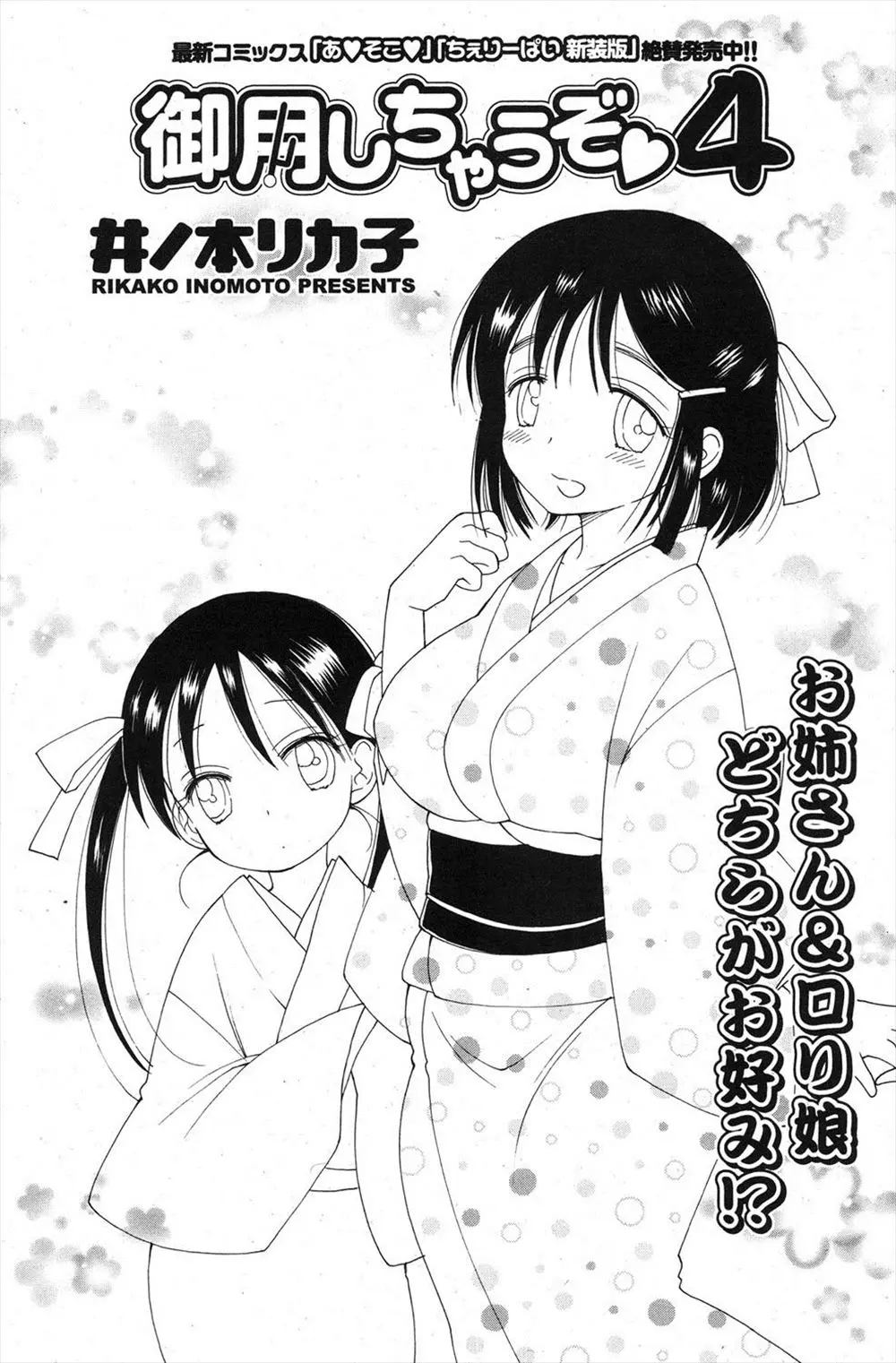 【エロ漫画】巨乳おっぱいのお姉さんとつるぺたロリの妹ちゃんが居る家にお邪魔した男。お姉ちゃんは嫉妬深い弟くんに近親相姦でおねショタセックスをされ、おマンコをクンニされたり中出しされる。そんな姿を見て勃起したおちんちんを妹ちゃんにフェラチオされて、幼マンコに種付けしてしまった