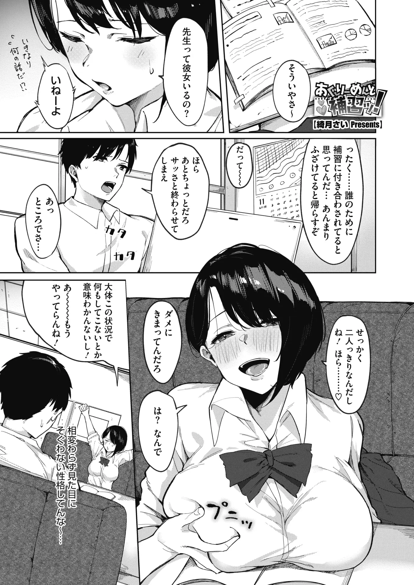 【エロ漫画】巨乳で可愛いJKが教師を誘惑してくる。誘惑に負けておっぱいを揉んで、陰毛マンコにクンニをしてあげたら、後背位で淫乱マンコを犯して中出しセックスをしちゃう