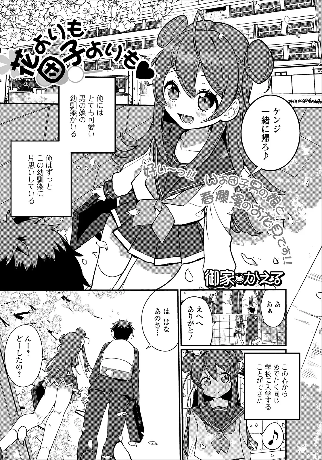 【エロ漫画】男の娘な幼馴染がお酒入りのチョコで泥酔しちゃった。発情した彼に我慢できず勃起して、桜の下でフェラチオをして貰い、アナルファックで青姦エッチをしちゃう