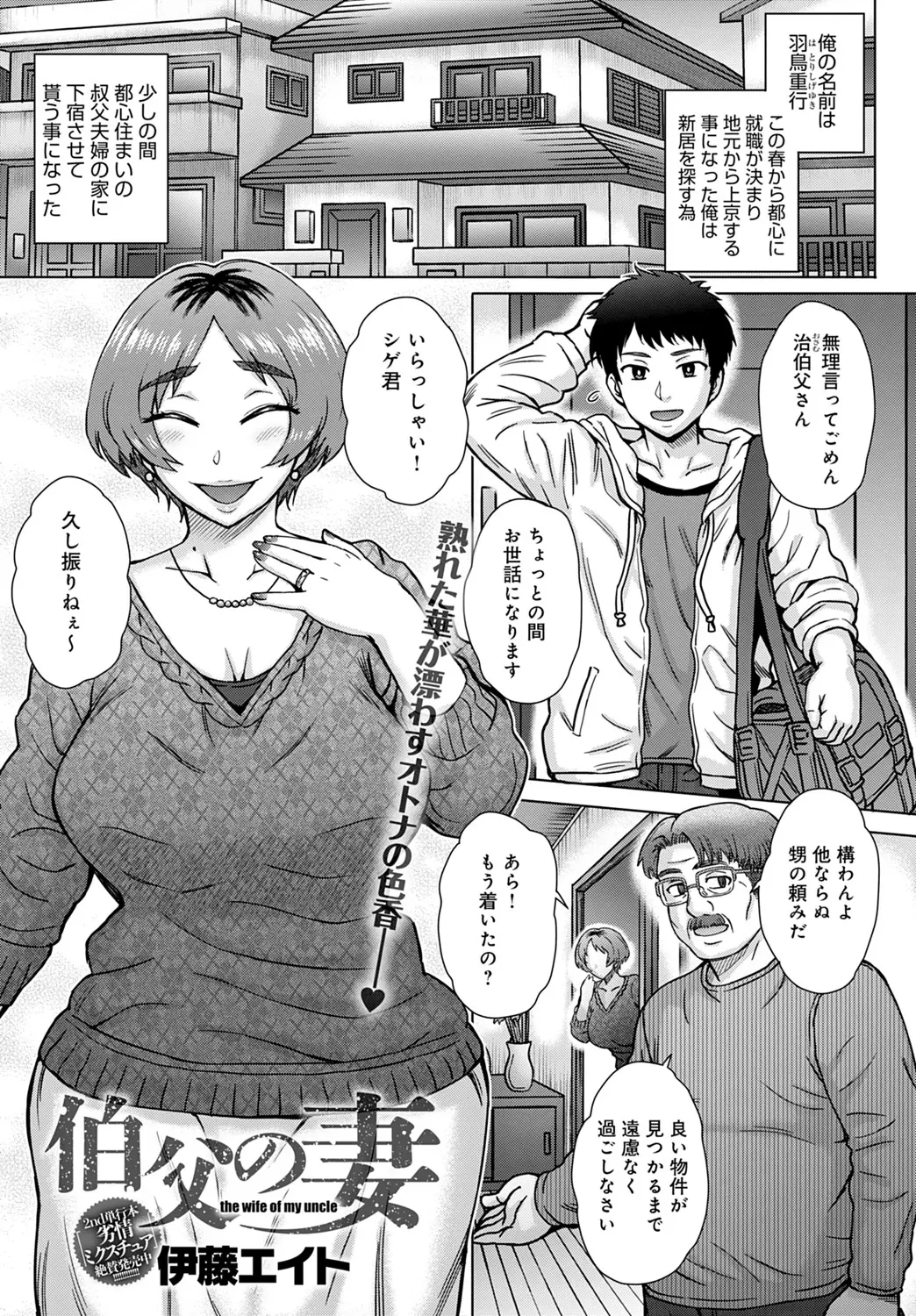 【エロ漫画】爆乳で美人な叔母がオナニーをしていた。ムチムチ熟女な叔母のエッチな姿に欲情させられ、叔父に内緒で浮気セックス。人妻マンコを犯してNTRしちゃうのだった