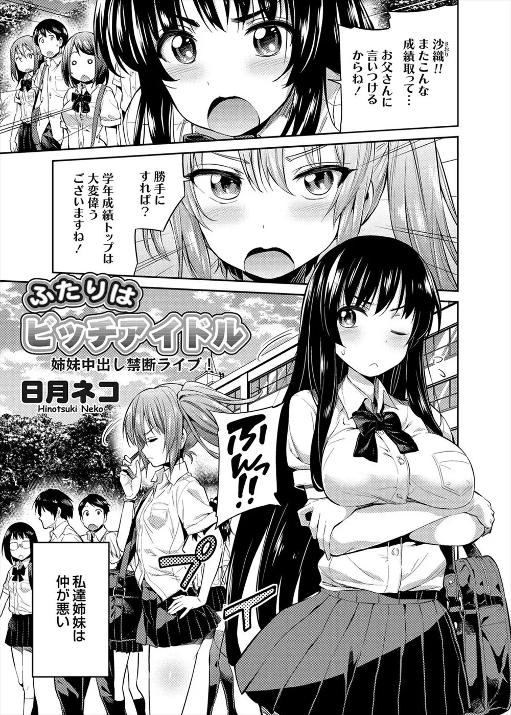 【エロ漫画】アイドルになる夢を追いかける妹に嫉妬している姉が妹に騙されビッチアイドルに！妹の手マンで潮吹きして中出しえっちされ処女喪失して輪姦プレイ！フェラごっくんやぶっかけ濃厚ザーメンでアクメで快楽堕ち